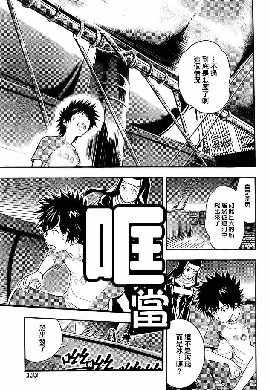 《魔法禁书目录》漫画最新章节第88话免费下拉式在线观看章节第【13】张图片