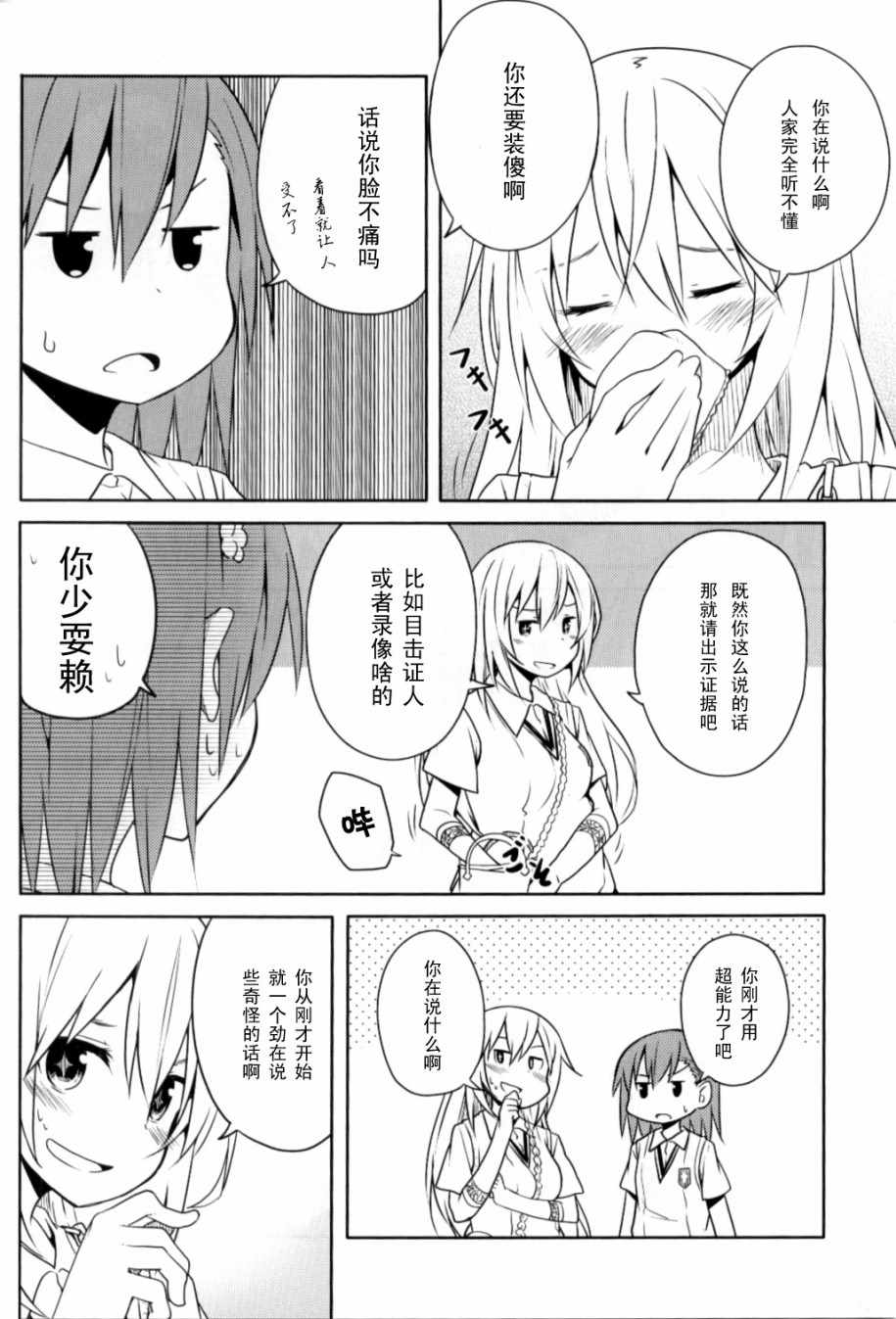 《魔法禁书目录》漫画最新章节食蜂x御板01免费下拉式在线观看章节第【5】张图片