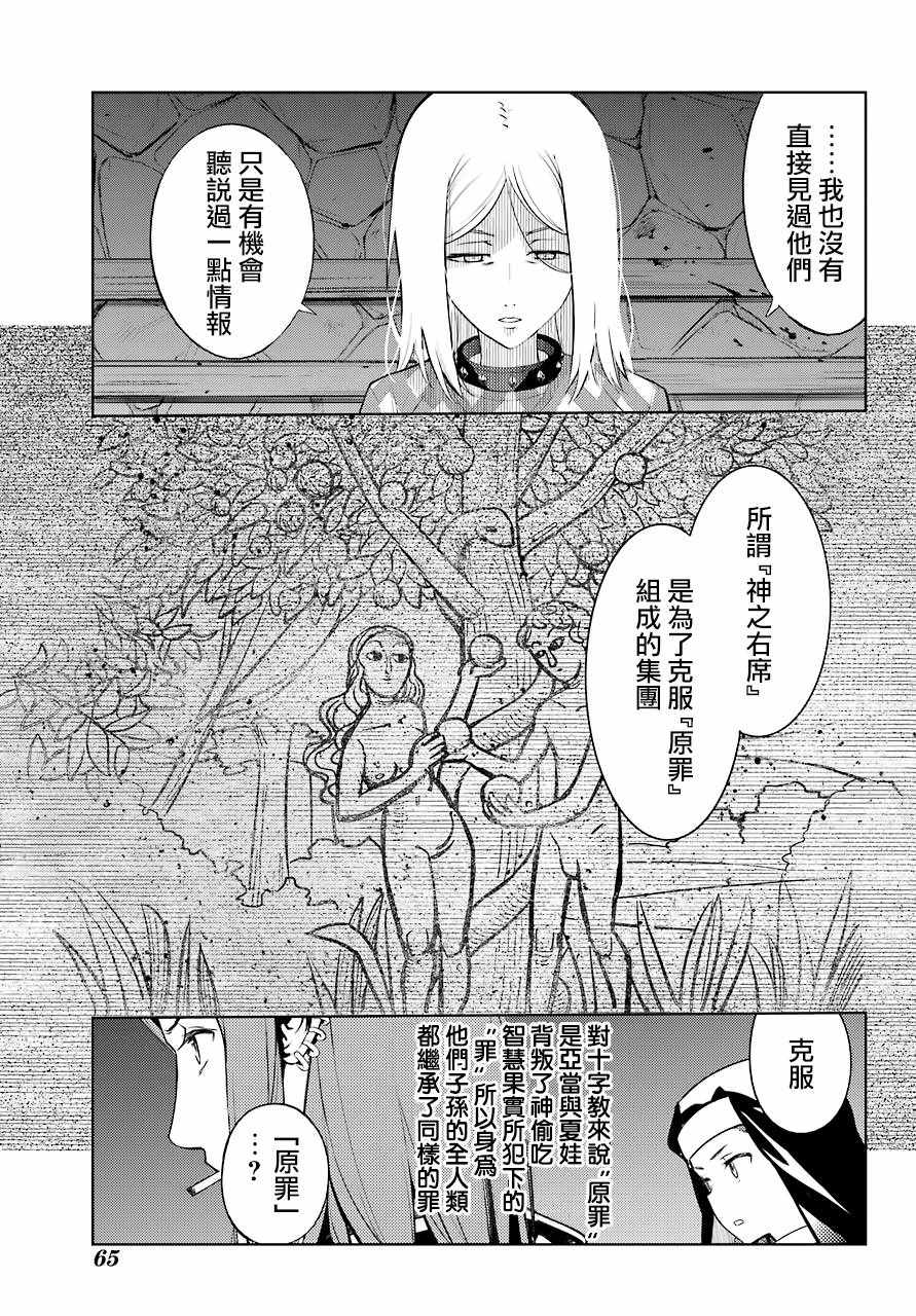 《魔法禁书目录》漫画最新章节第127话免费下拉式在线观看章节第【13】张图片