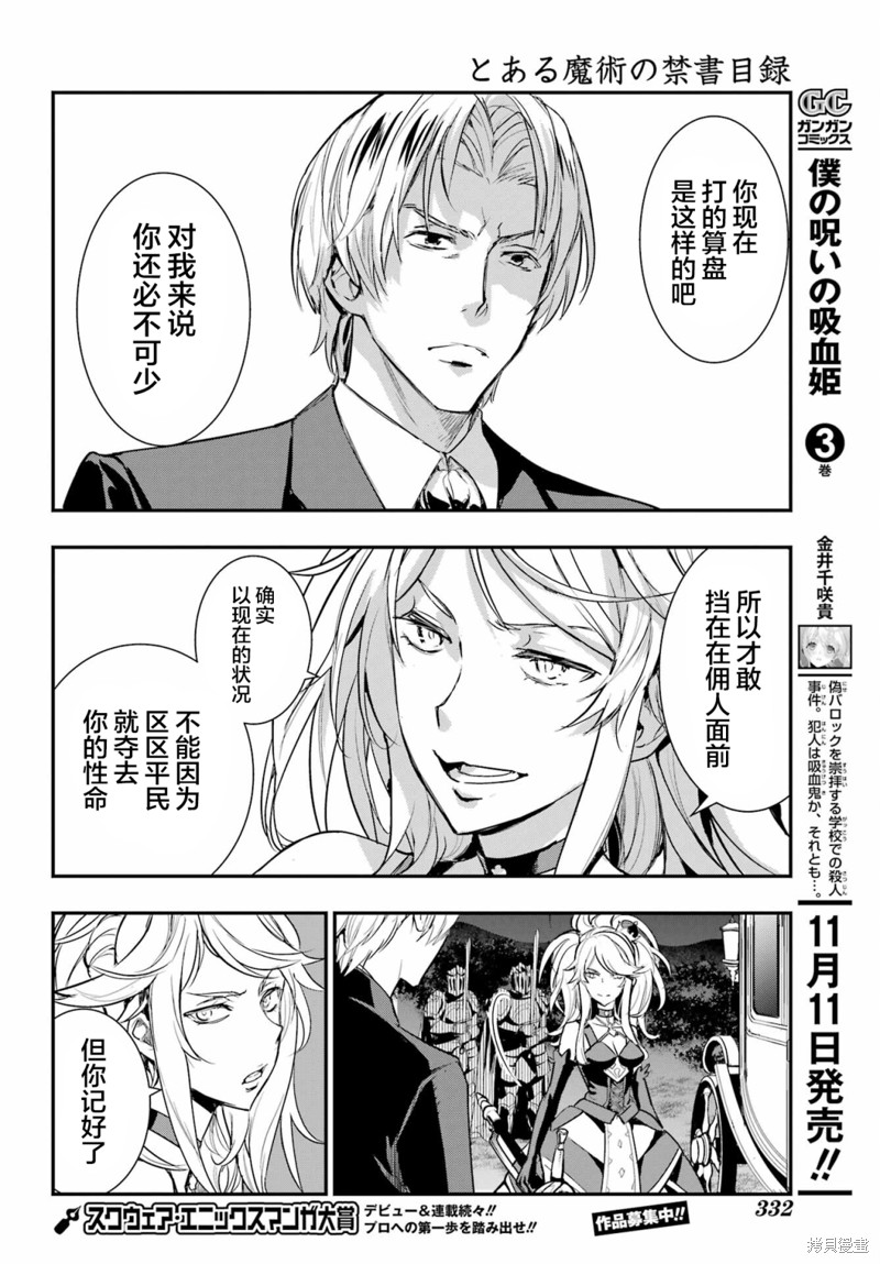 《魔法禁书目录》漫画最新章节第175话免费下拉式在线观看章节第【20】张图片