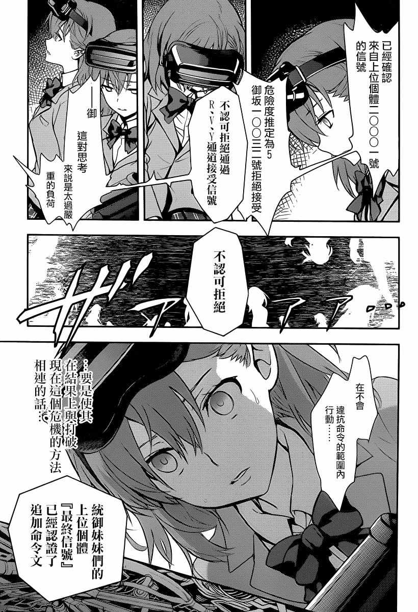 《魔法禁书目录》漫画最新章节第110话免费下拉式在线观看章节第【11】张图片