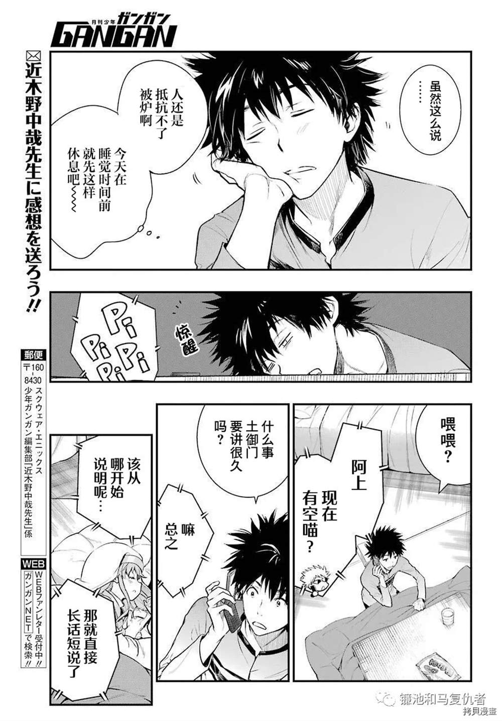 《魔法禁书目录》漫画最新章节第165话 直通魔法之国的摆渡车免费下拉式在线观看章节第【25】张图片