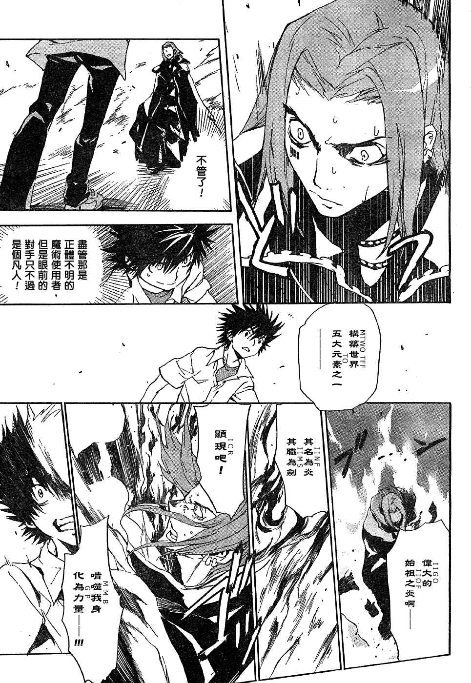 《魔法禁书目录》漫画最新章节第4话免费下拉式在线观看章节第【7】张图片