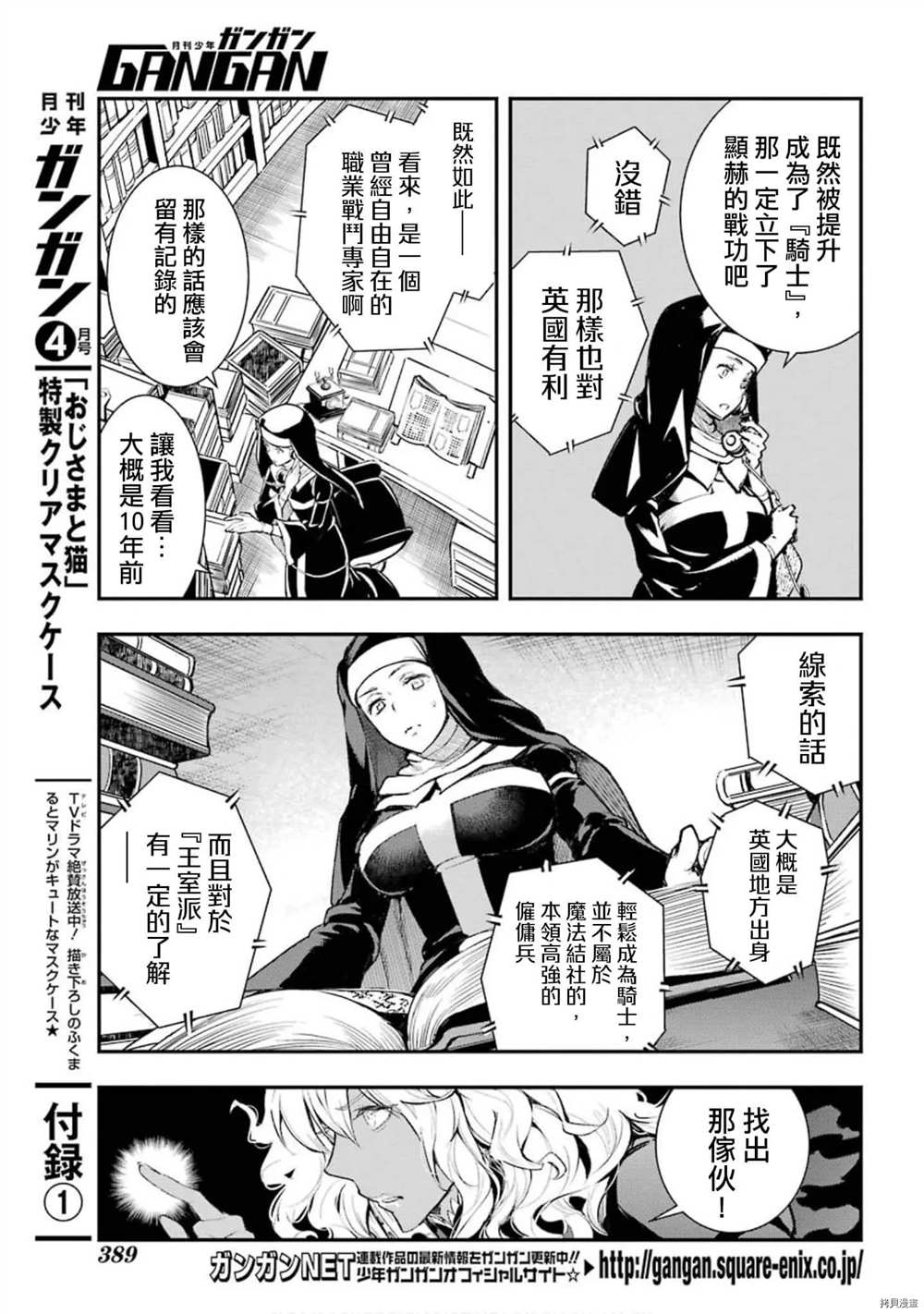 《魔法禁书目录》漫画最新章节第156话 威廉.奥维尔免费下拉式在线观看章节第【6】张图片