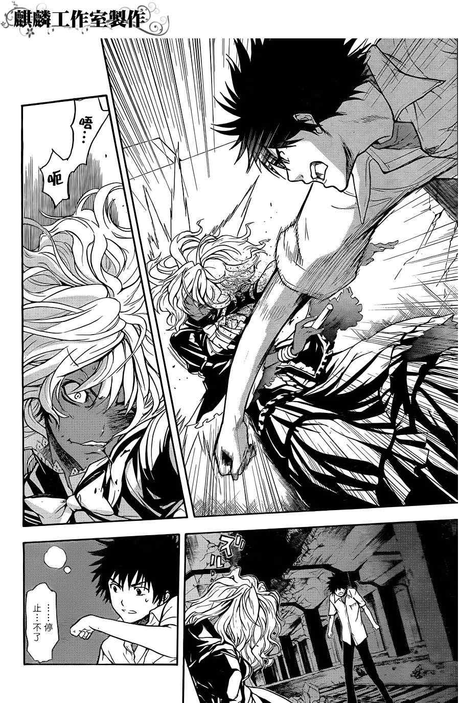 《魔法禁书目录》漫画最新章节第43话免费下拉式在线观看章节第【13】张图片