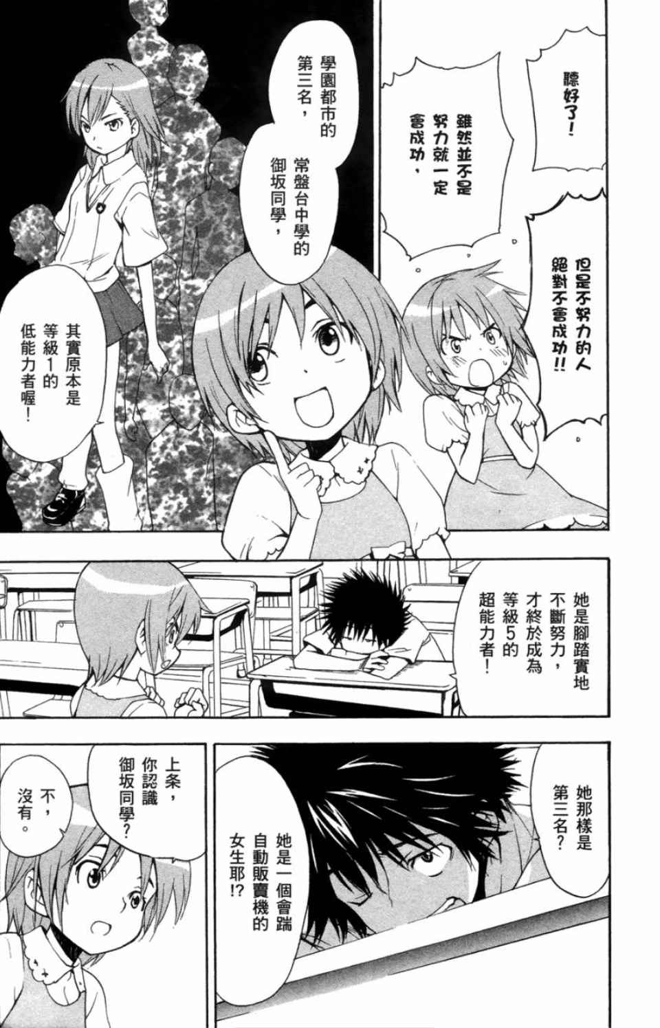 《魔法禁书目录》漫画最新章节第3卷免费下拉式在线观看章节第【73】张图片