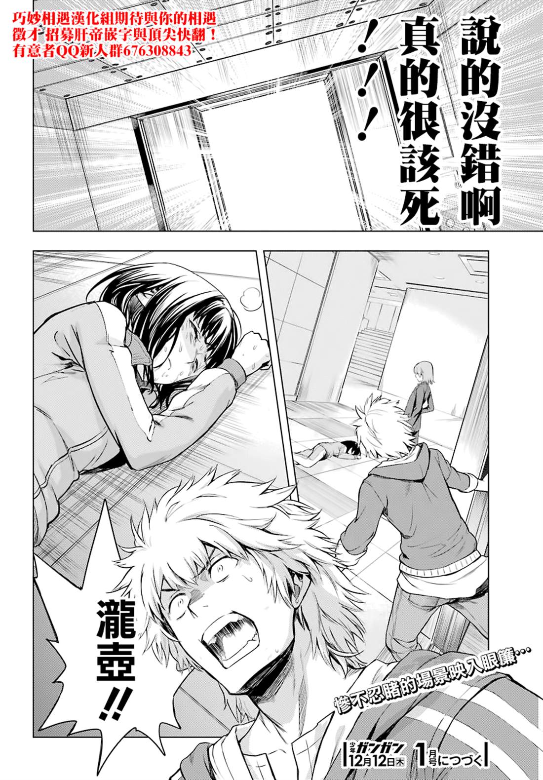 《魔法禁书目录》漫画最新章节第143话免费下拉式在线观看章节第【30】张图片