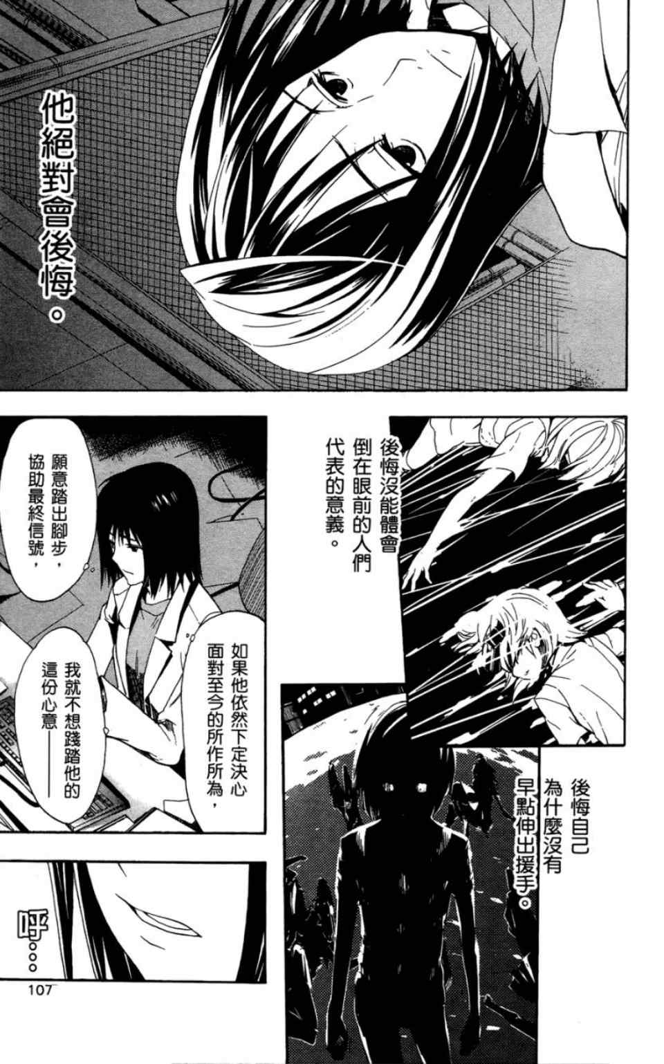 《魔法禁书目录》漫画最新章节第6卷免费下拉式在线观看章节第【110】张图片