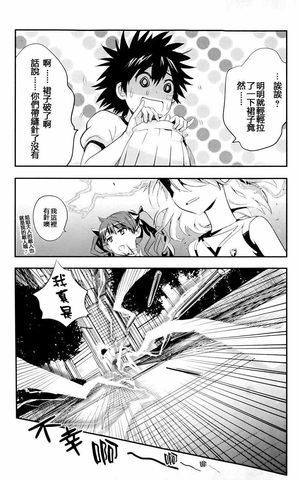 《魔法禁书目录》漫画最新章节第76话免费下拉式在线观看章节第【13】张图片