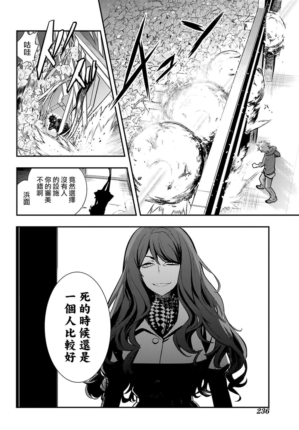 《魔法禁书目录》漫画最新章节第145话免费下拉式在线观看章节第【4】张图片