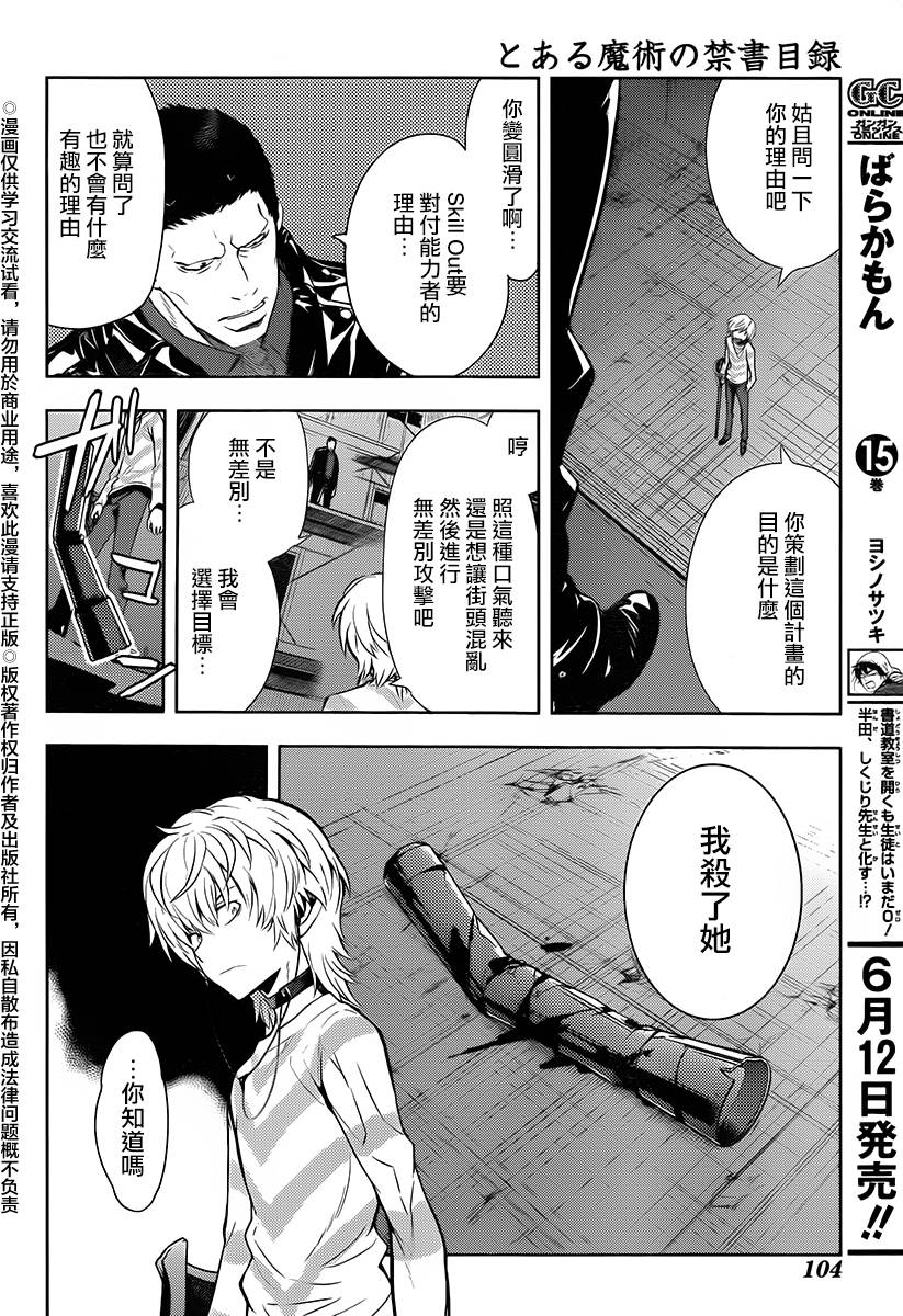 《魔法禁书目录》漫画最新章节第118话免费下拉式在线观看章节第【20】张图片