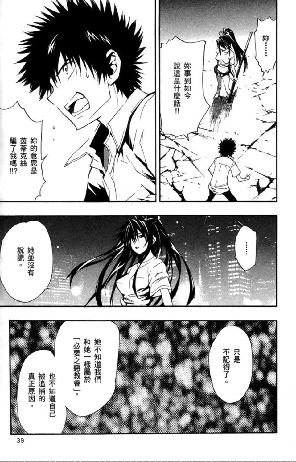 《魔法禁书目录》漫画最新章节第2卷免费下拉式在线观看章节第【40】张图片