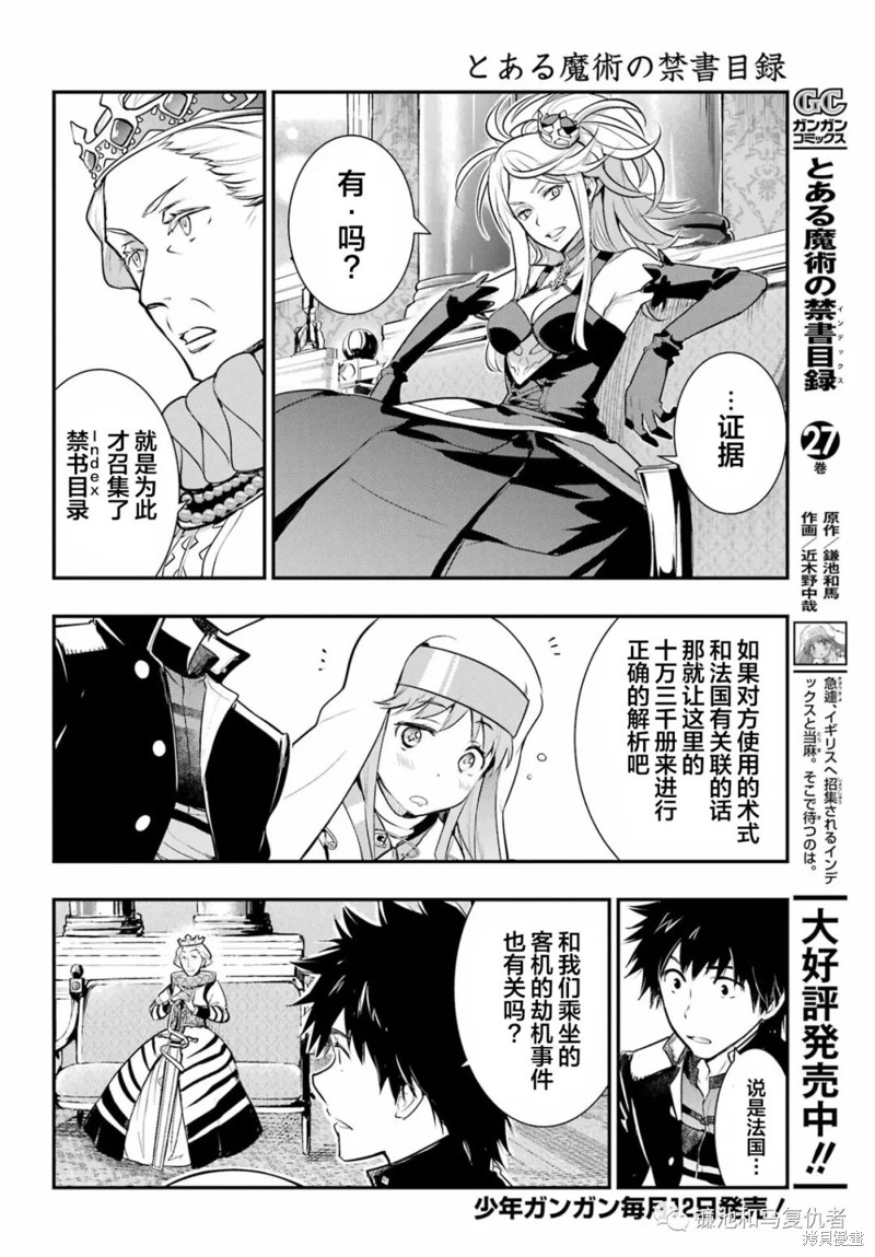 《魔法禁书目录》漫画最新章节第170话免费下拉式在线观看章节第【3】张图片