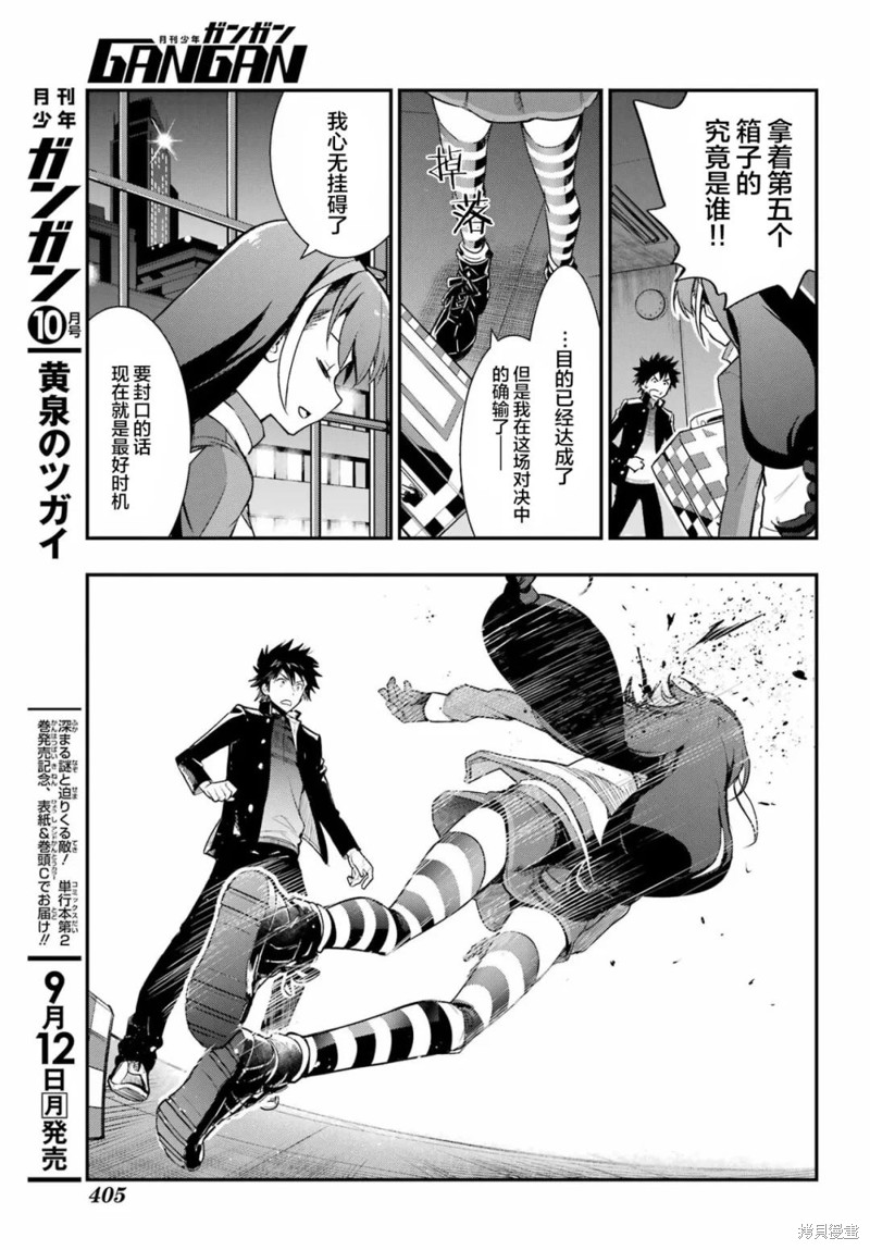 《魔法禁书目录》漫画最新章节第173话免费下拉式在线观看章节第【21】张图片