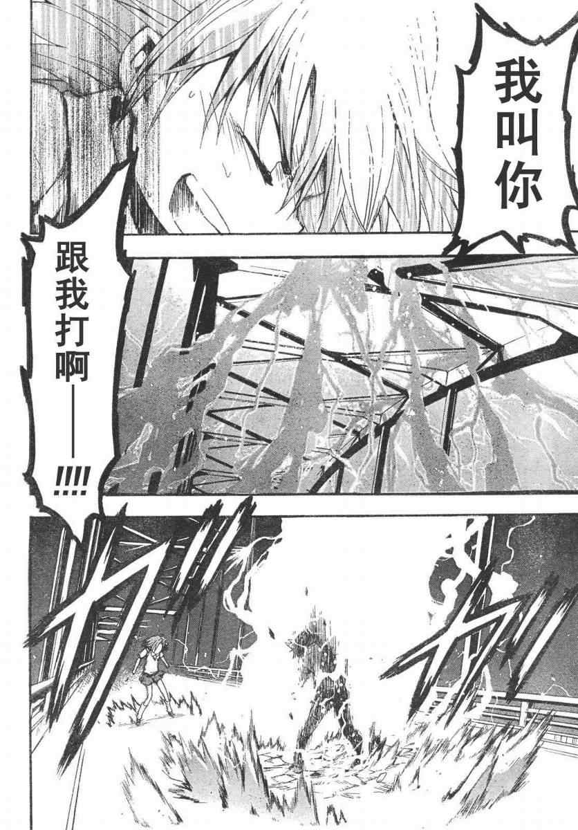 《魔法禁书目录》漫画最新章节第16话免费下拉式在线观看章节第【32】张图片