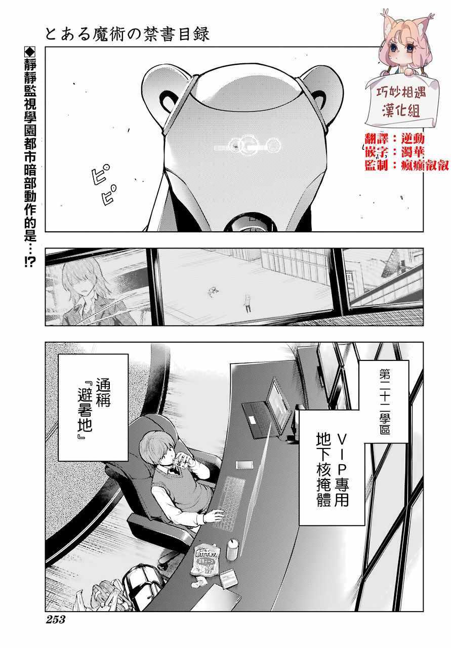 《魔法禁书目录》漫画最新章节第138话免费下拉式在线观看章节第【1】张图片