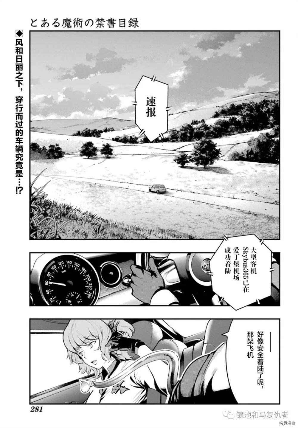 《魔法禁书目录》漫画最新章节第168话免费下拉式在线观看章节第【1】张图片