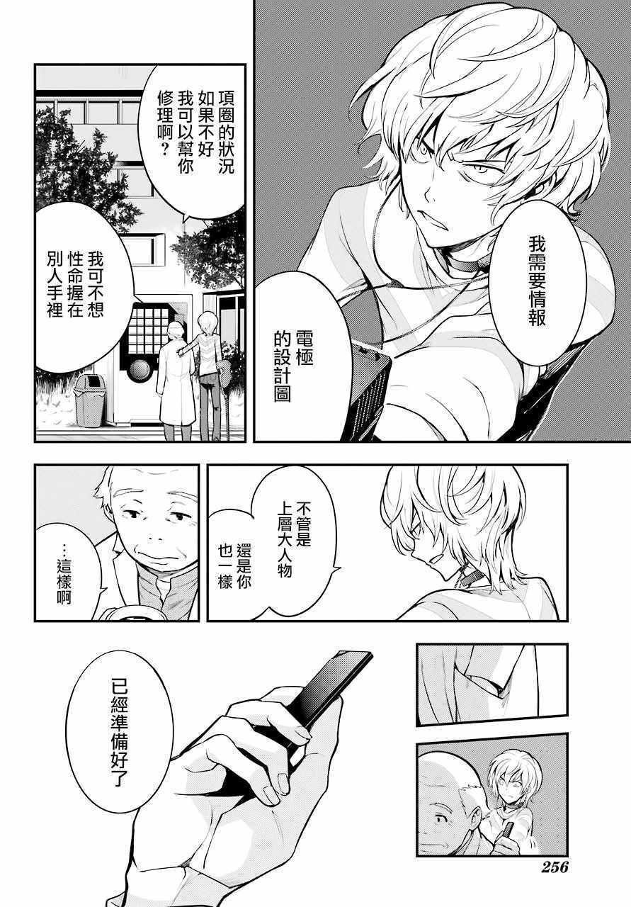 《魔法禁书目录》漫画最新章节第133话免费下拉式在线观看章节第【13】张图片