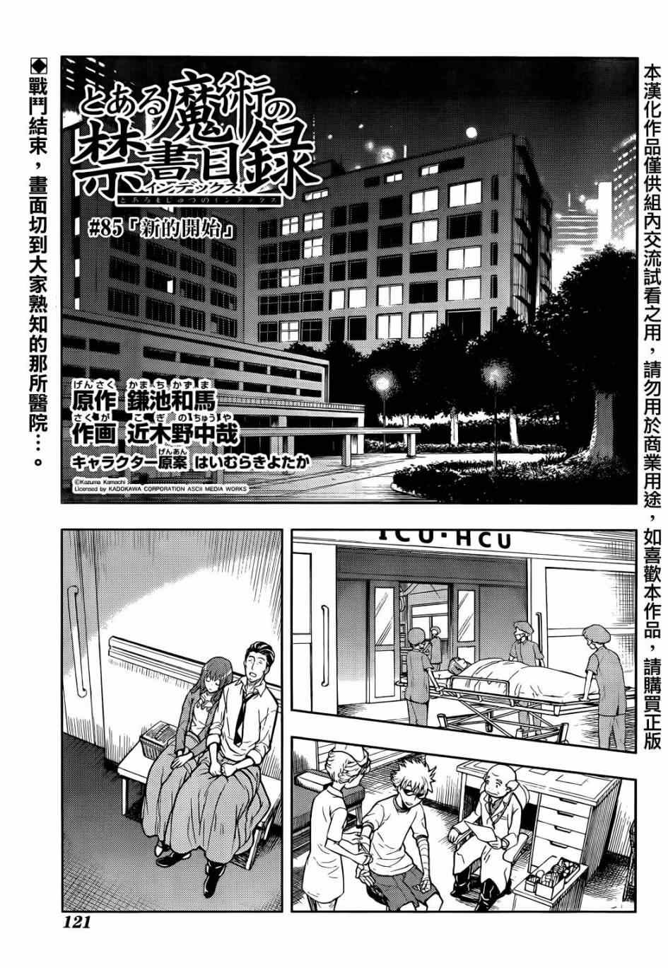 《魔法禁书目录》漫画最新章节第85话免费下拉式在线观看章节第【1】张图片