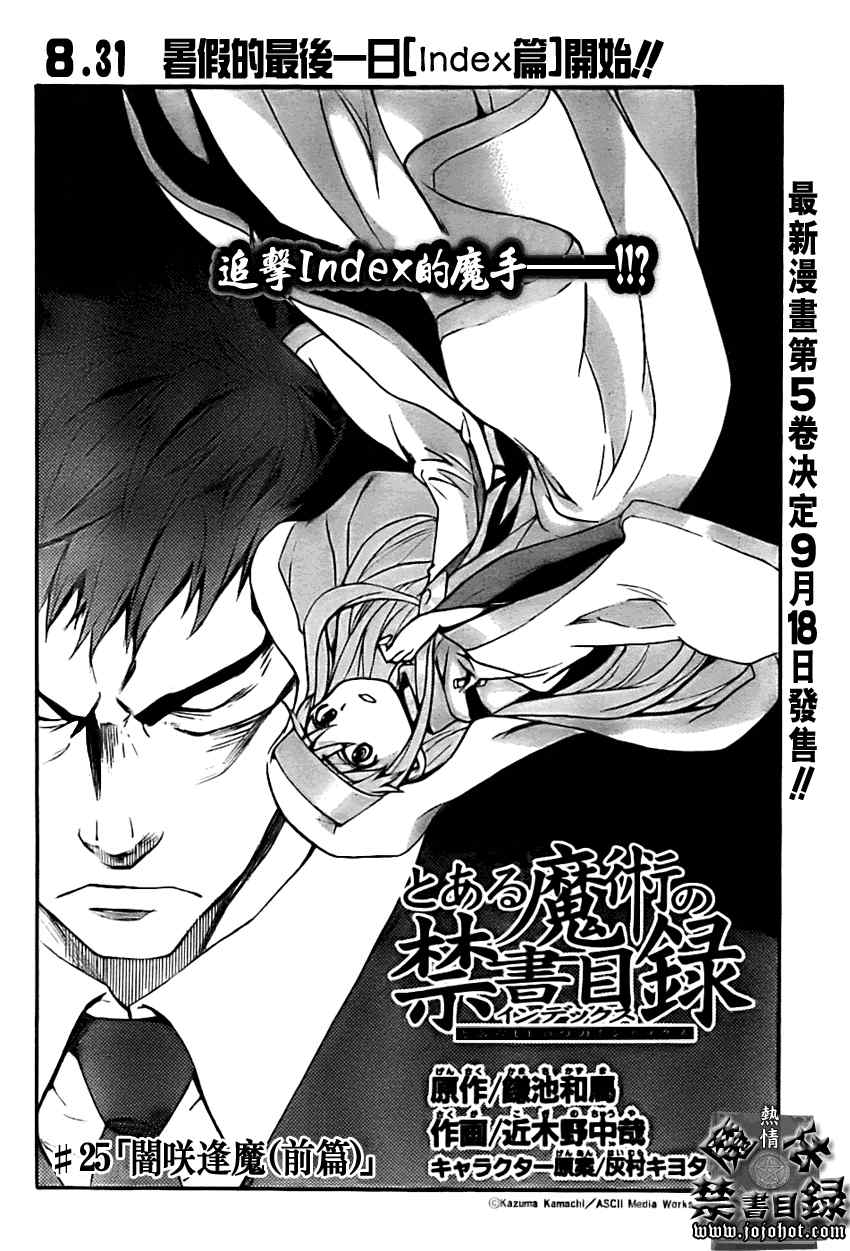 《魔法禁书目录》漫画最新章节第25话免费下拉式在线观看章节第【2】张图片