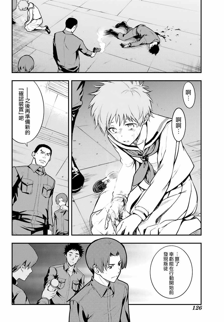 《魔法禁书目录》漫画最新章节第134话免费下拉式在线观看章节第【32】张图片