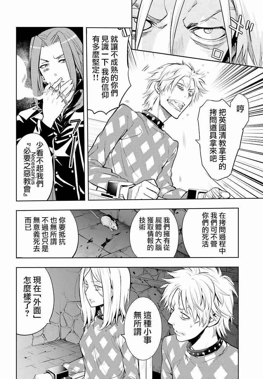 《魔法禁书目录》漫画最新章节第127话免费下拉式在线观看章节第【6】张图片