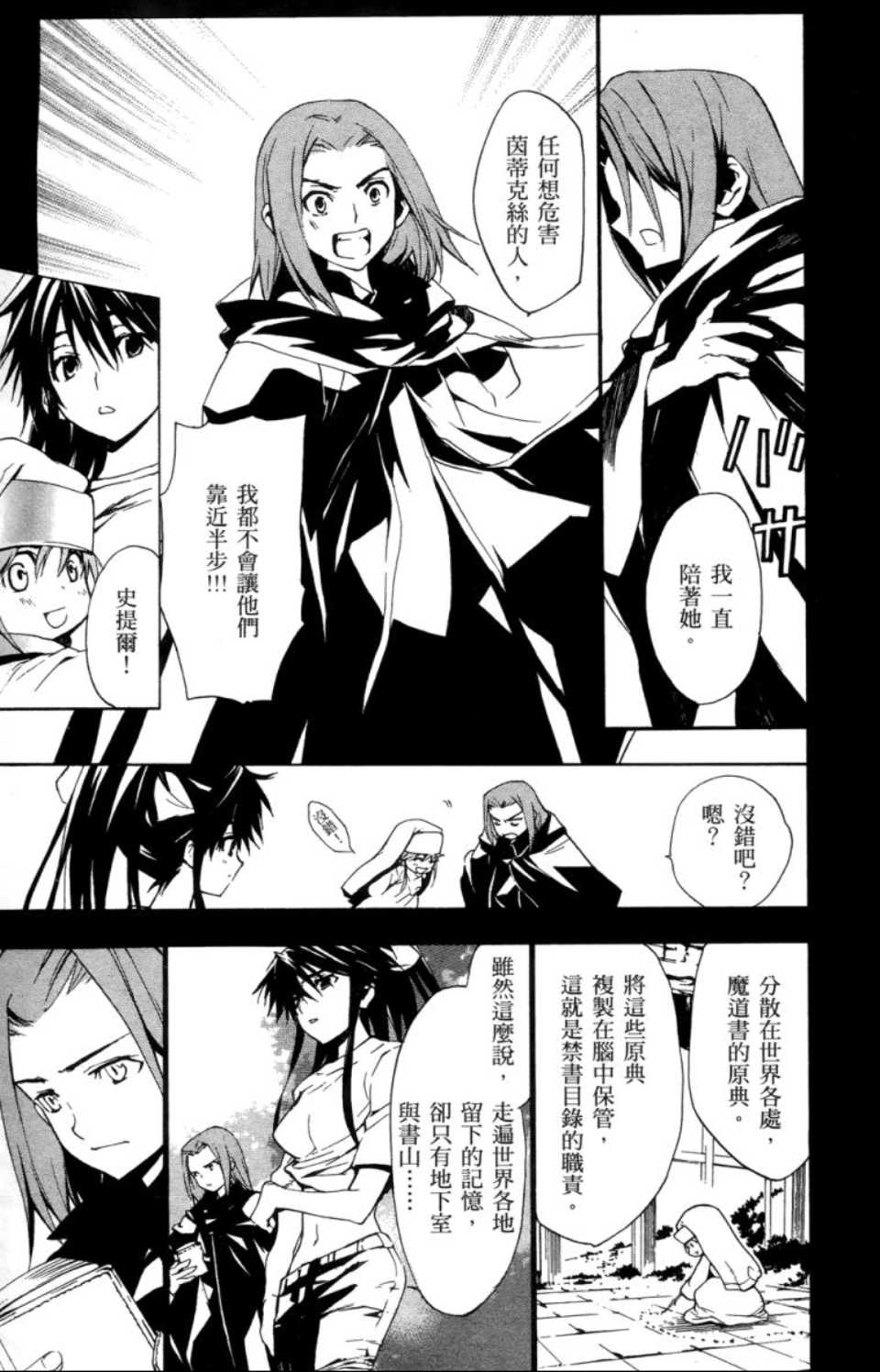 《魔法禁书目录》漫画最新章节第2卷免费下拉式在线观看章节第【44】张图片