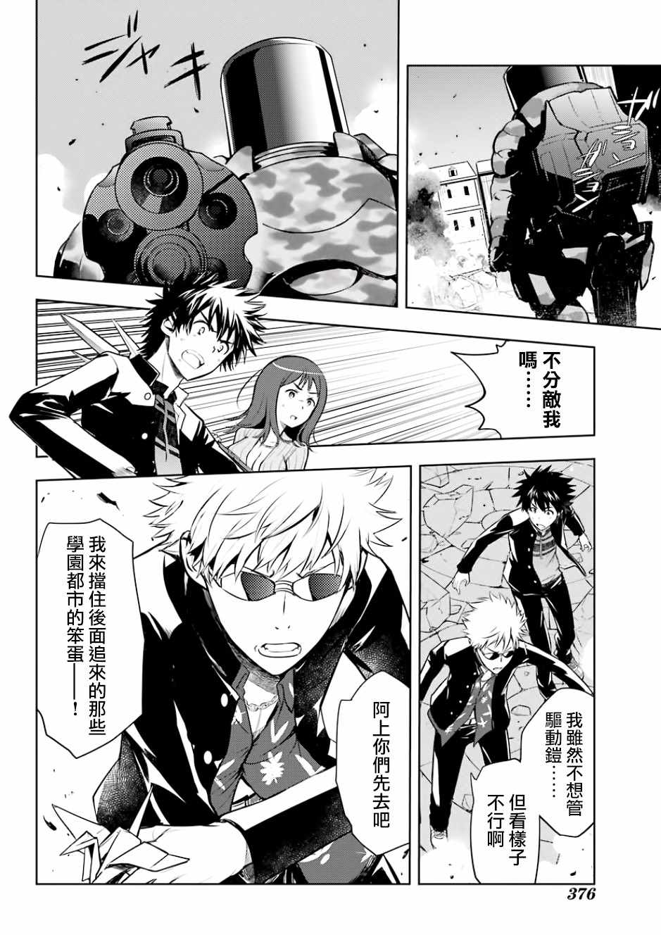 《魔法禁书目录》漫画最新章节第129话免费下拉式在线观看章节第【6】张图片