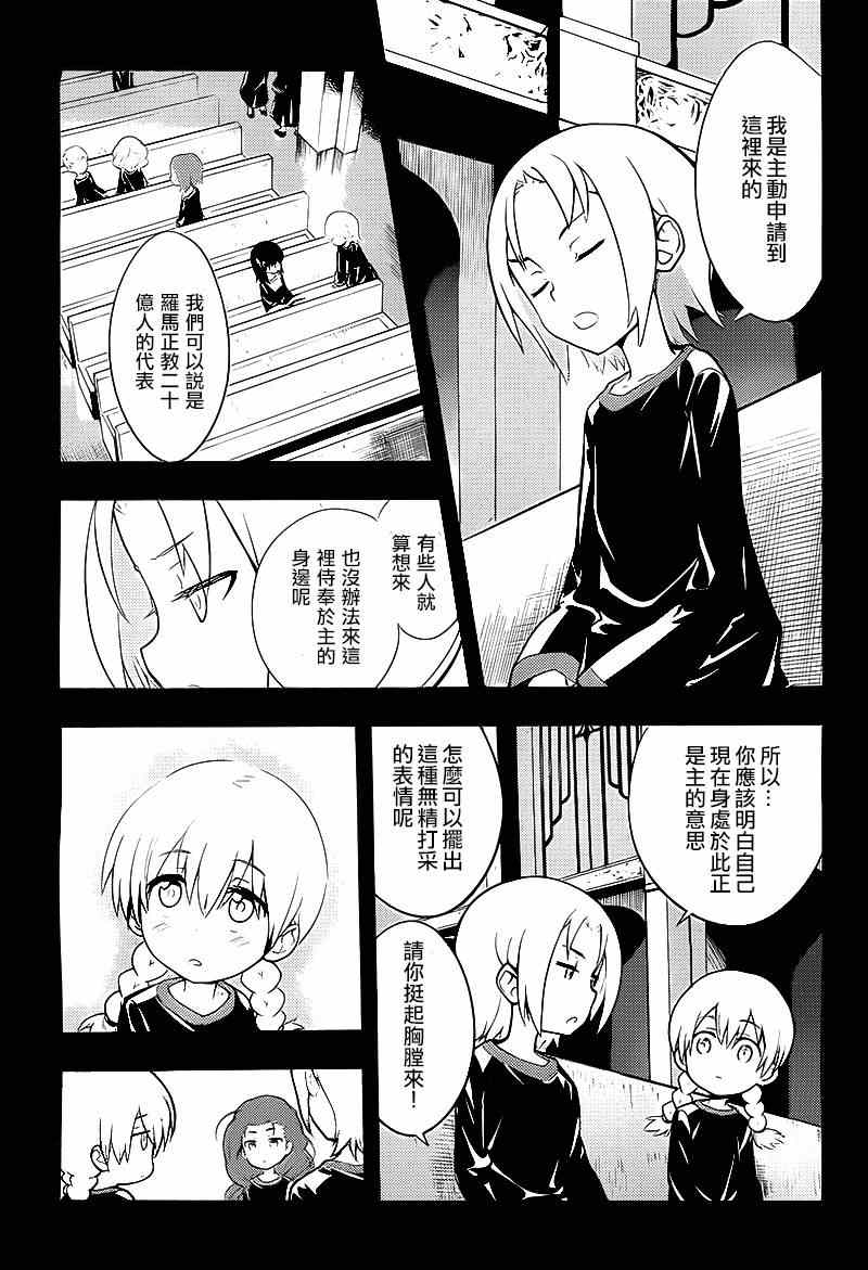 《魔法禁书目录》漫画最新章节第90话免费下拉式在线观看章节第【7】张图片