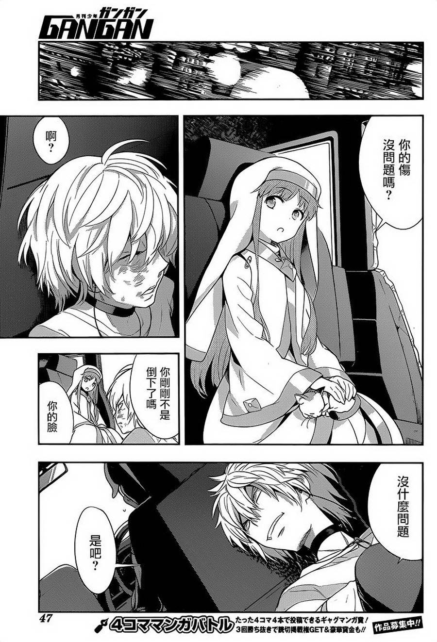 《魔法禁书目录》漫画最新章节第105话免费下拉式在线观看章节第【17】张图片