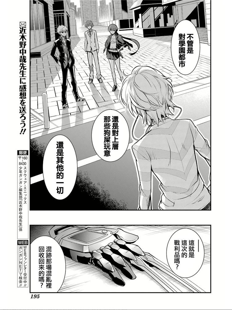 《魔法禁书目录》漫画最新章节第149话 在那不知何时何地的某处免费下拉式在线观看章节第【30】张图片