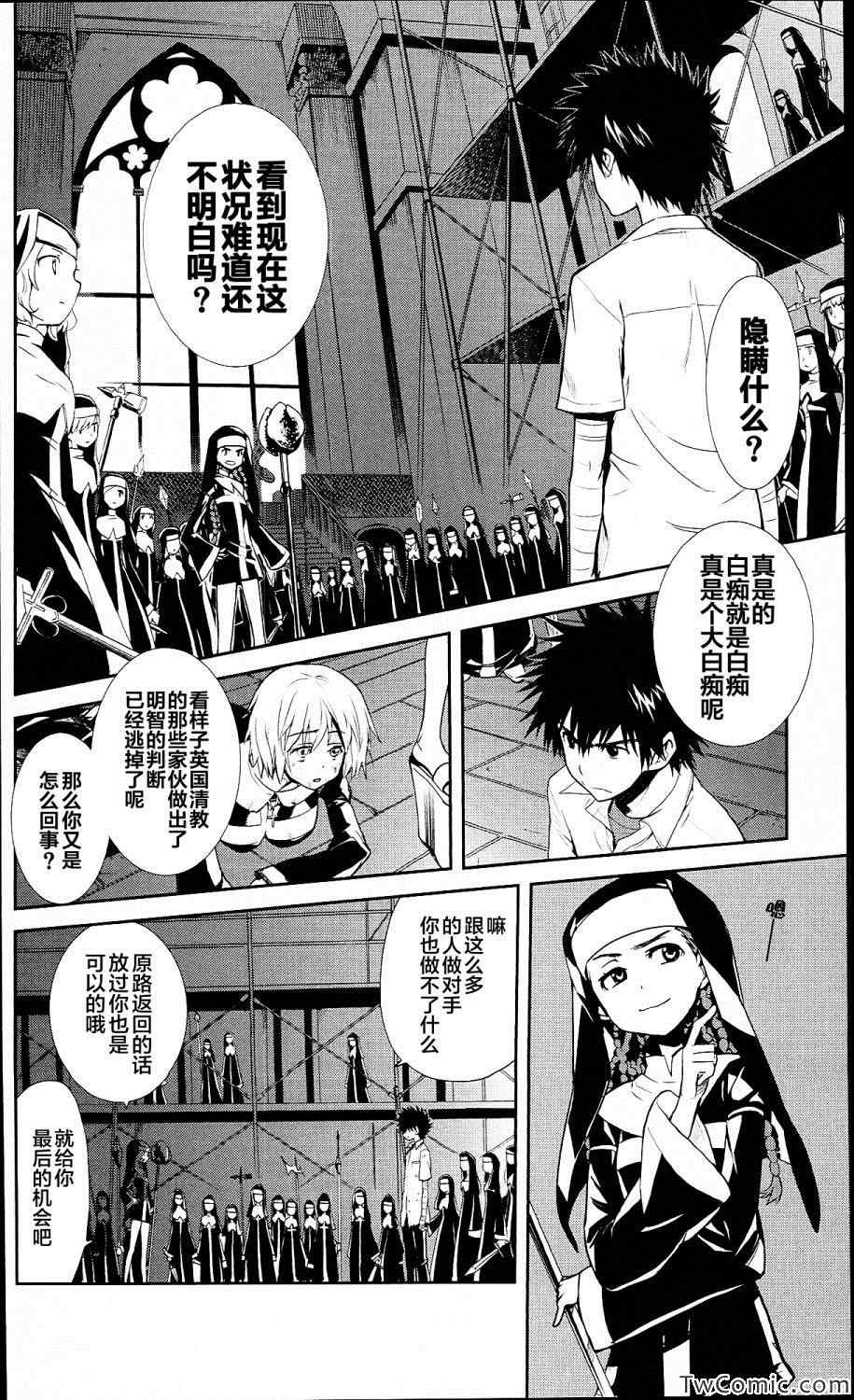 《魔法禁书目录》漫画最新章节第53话免费下拉式在线观看章节第【4】张图片