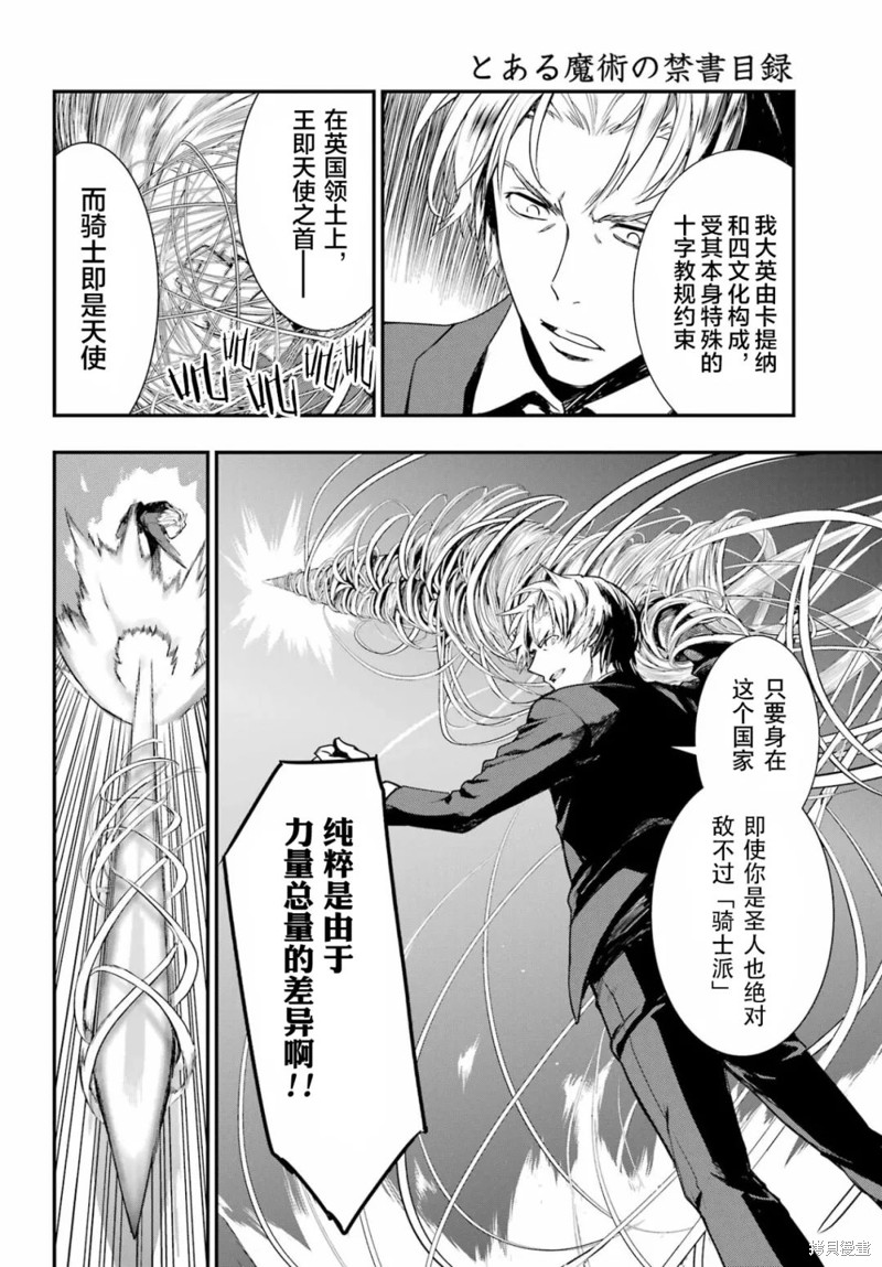 《魔法禁书目录》漫画最新章节第177话免费下拉式在线观看章节第【14】张图片