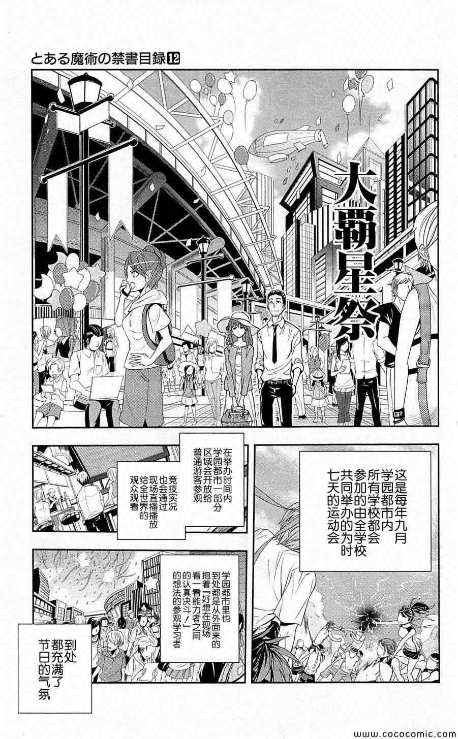 《魔法禁书目录》漫画最新章节第66话免费下拉式在线观看章节第【3】张图片