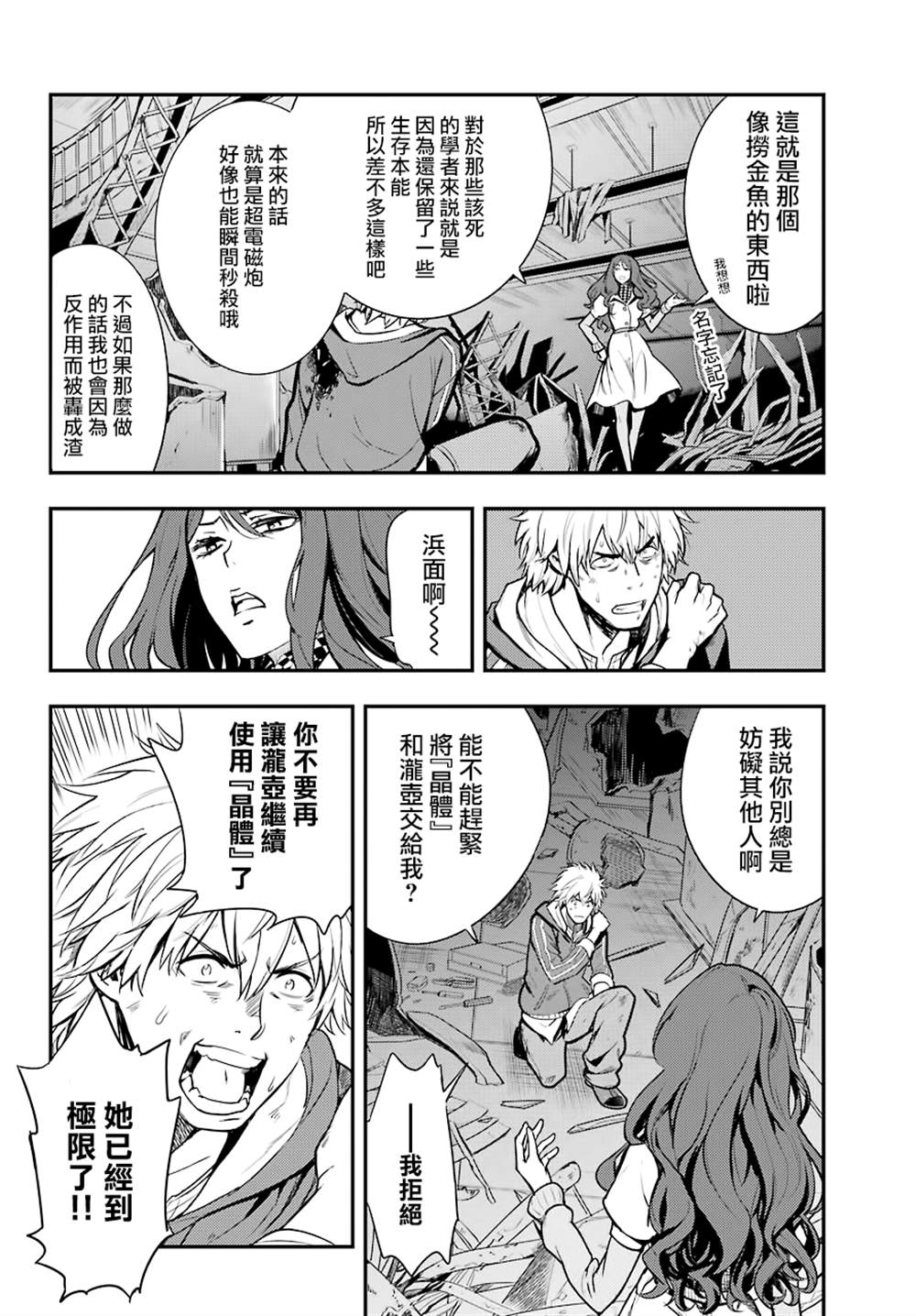 《魔法禁书目录》漫画最新章节第145话免费下拉式在线观看章节第【10】张图片