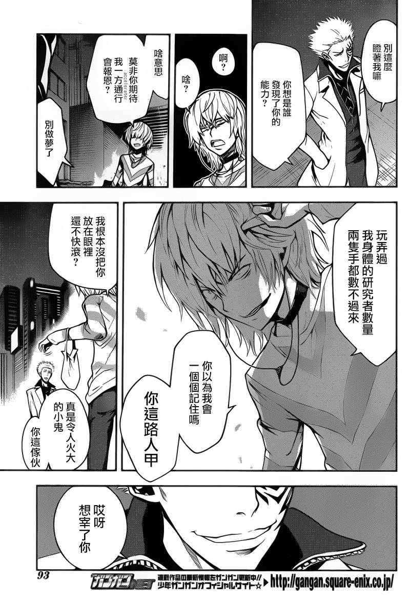 《魔法禁书目录》漫画最新章节第103话免费下拉式在线观看章节第【3】张图片