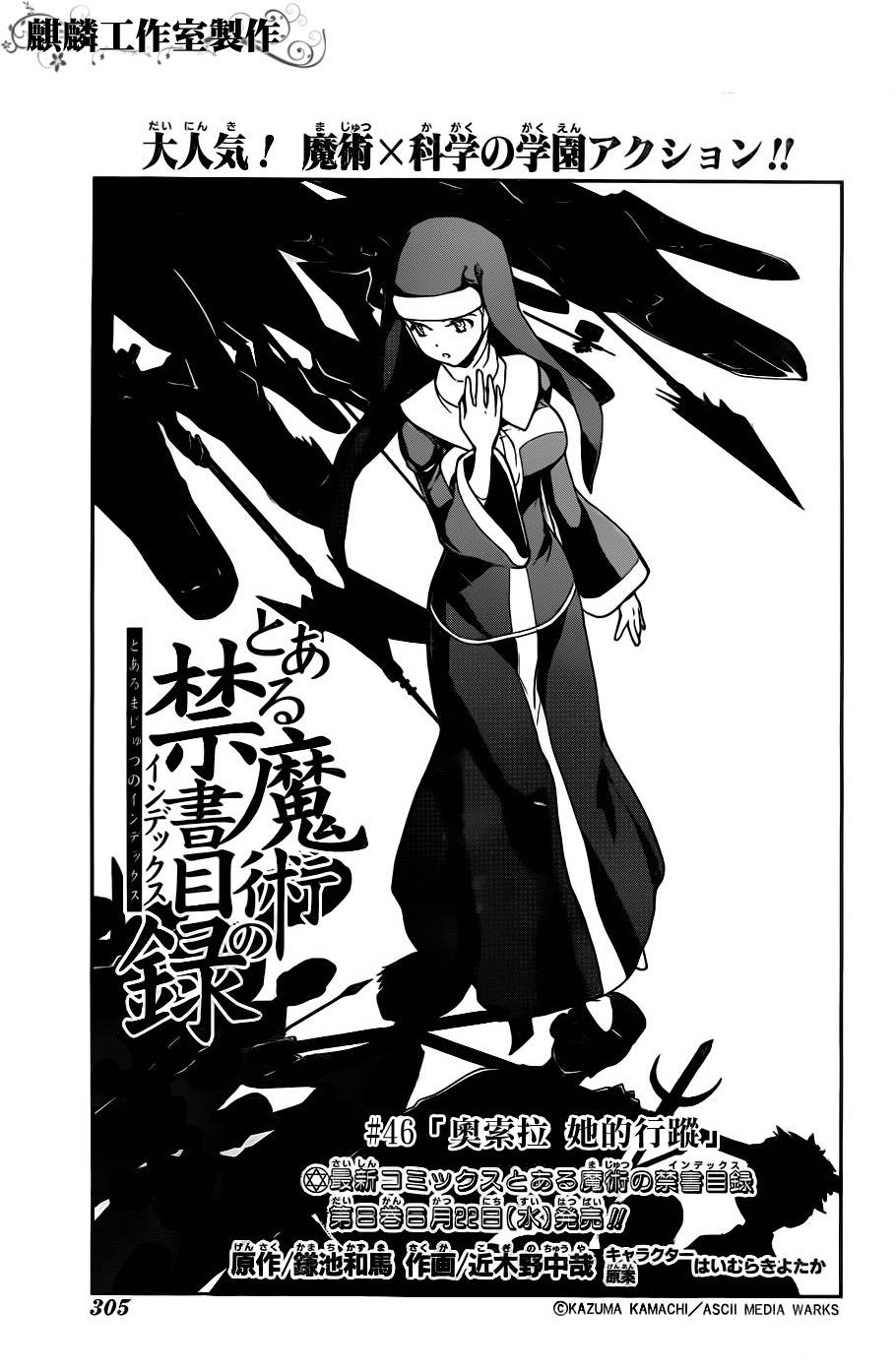 《魔法禁书目录》漫画最新章节第46话免费下拉式在线观看章节第【3】张图片