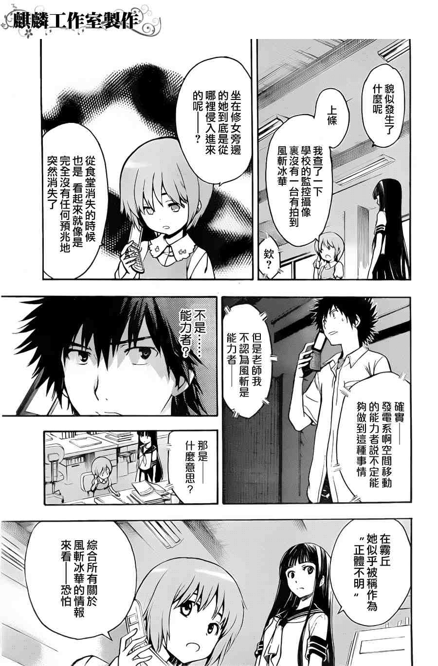 《魔法禁书目录》漫画最新章节第39话免费下拉式在线观看章节第【13】张图片