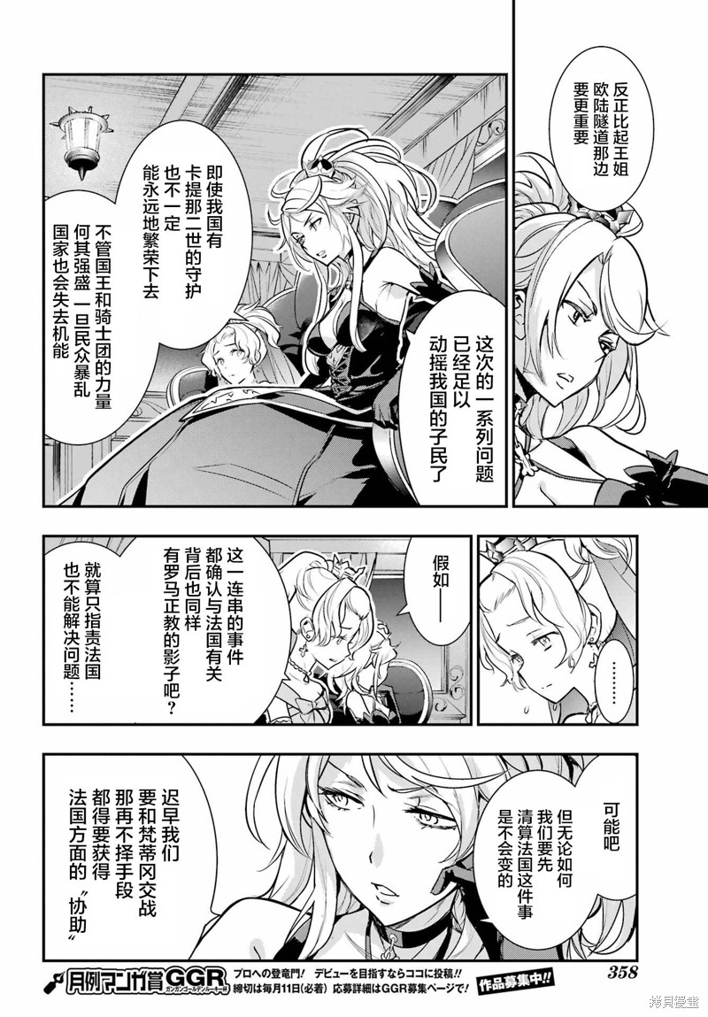 《魔法禁书目录》漫画最新章节第172话免费下拉式在线观看章节第【24】张图片