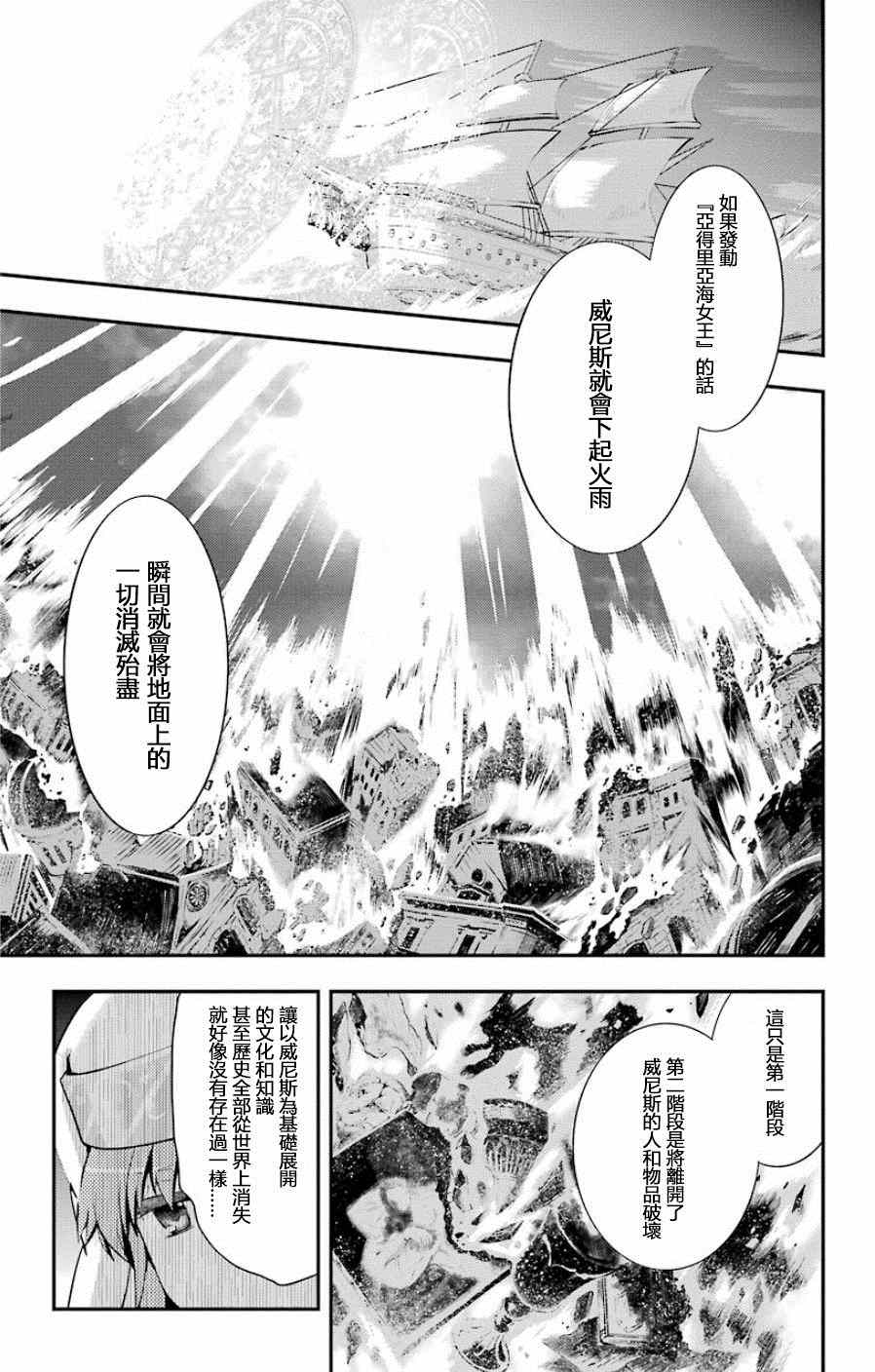 《魔法禁书目录》漫画最新章节第91话免费下拉式在线观看章节第【11】张图片