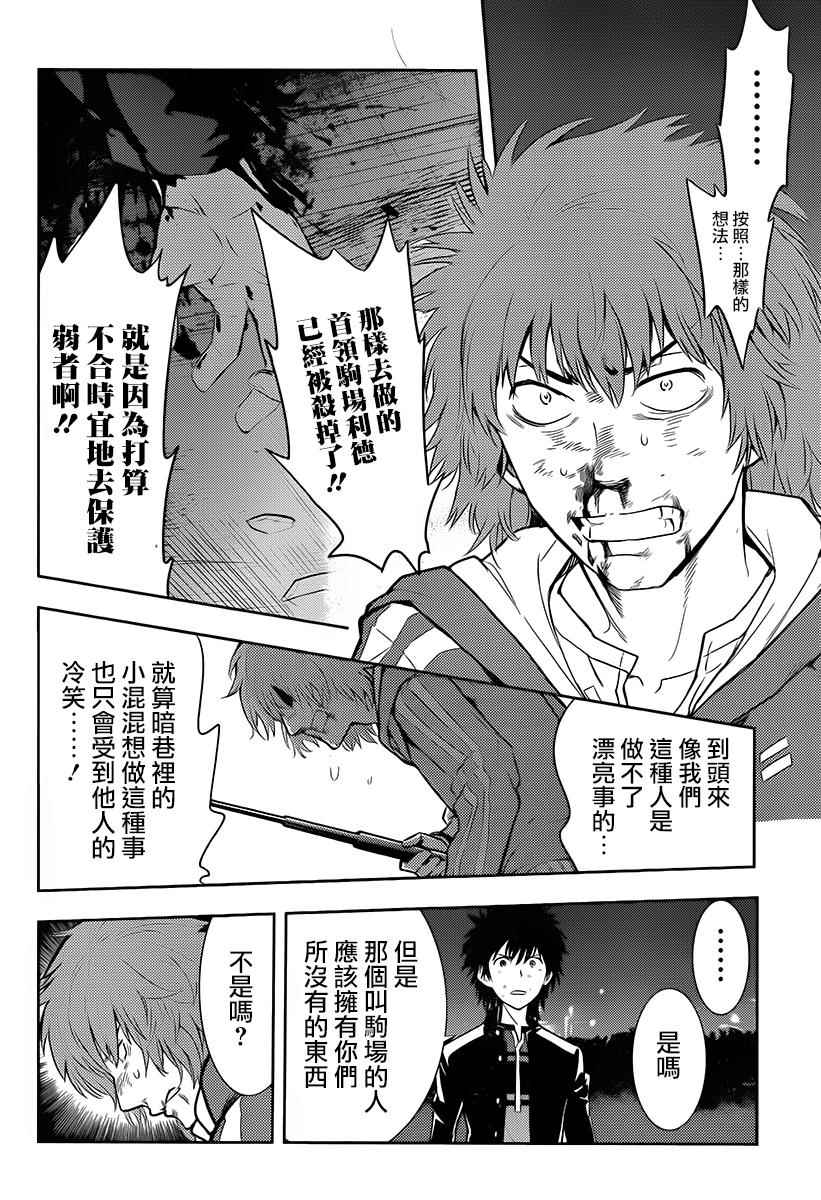 《魔法禁书目录》漫画最新章节第122话免费下拉式在线观看章节第【18】张图片