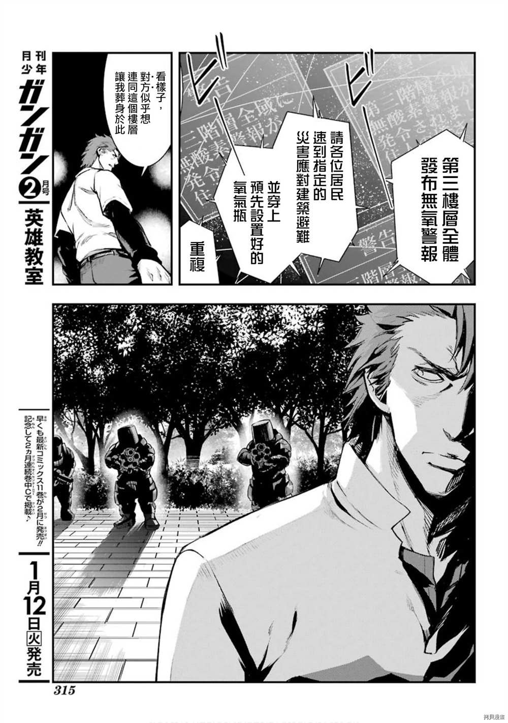 《魔法禁书目录》漫画最新章节第155话 临近之时免费下拉式在线观看章节第【7】张图片