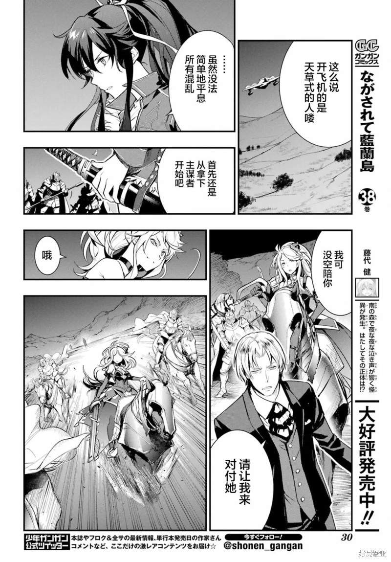 《魔法禁书目录》漫画最新章节第177话免费下拉式在线观看章节第【8】张图片