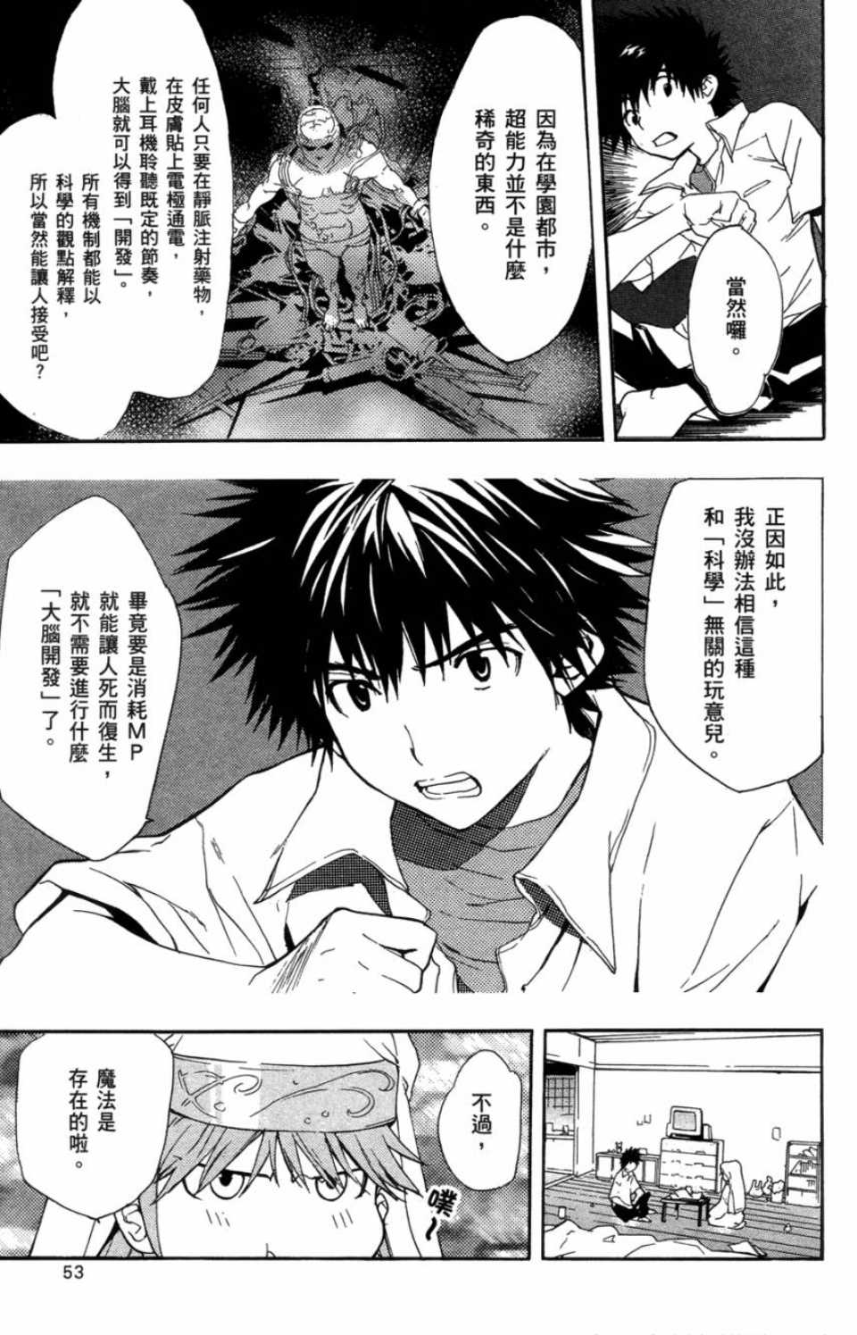 《魔法禁书目录》漫画最新章节第1卷免费下拉式在线观看章节第【52】张图片