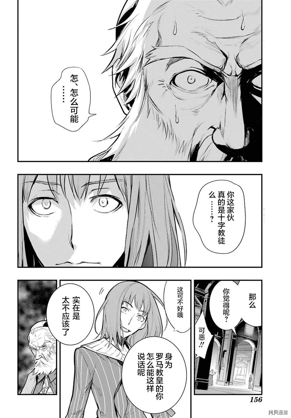 《魔法禁书目录》漫画最新章节第164话 神圣之右免费下拉式在线观看章节第【6】张图片