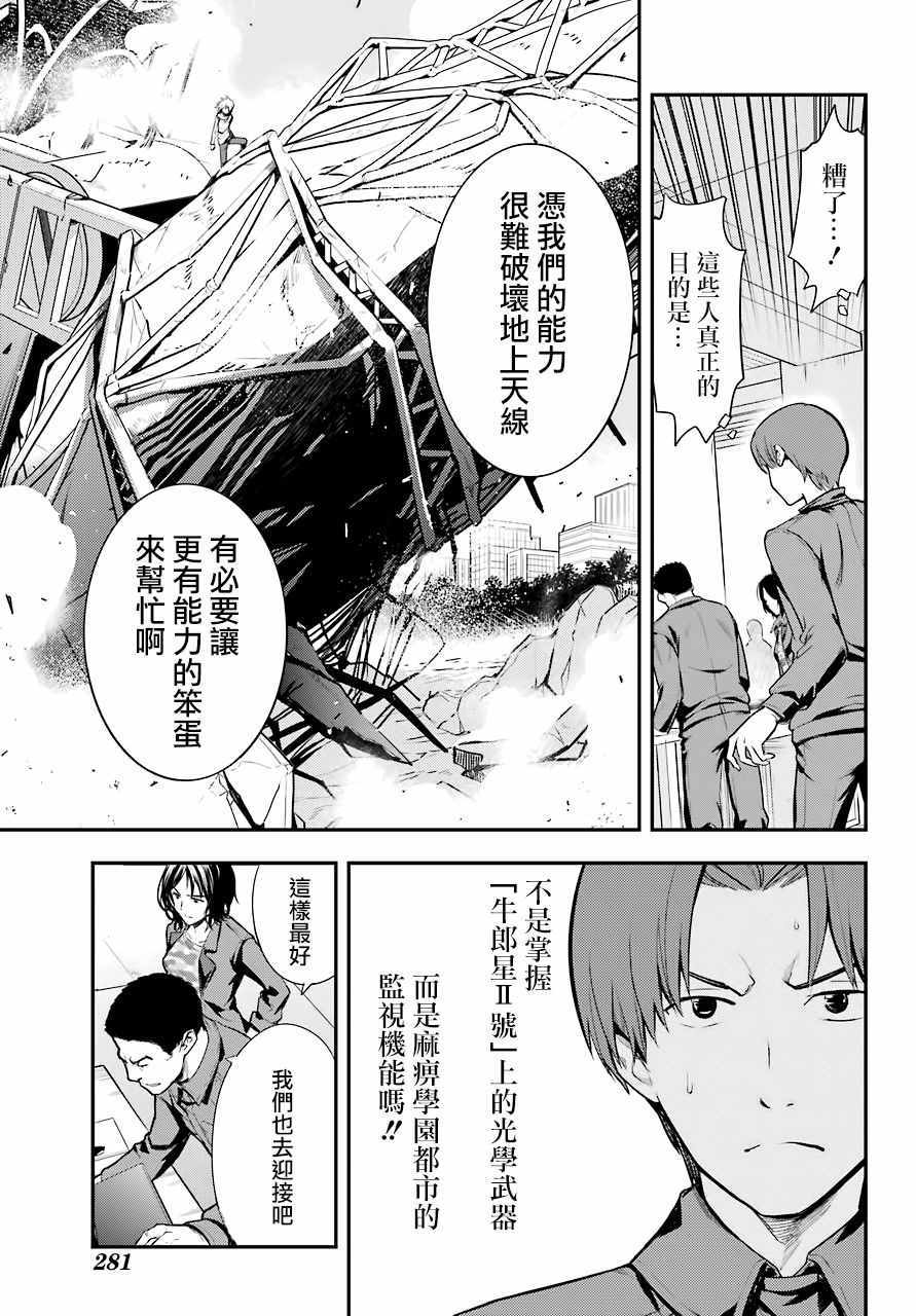 《魔法禁书目录》漫画最新章节第138话免费下拉式在线观看章节第【29】张图片