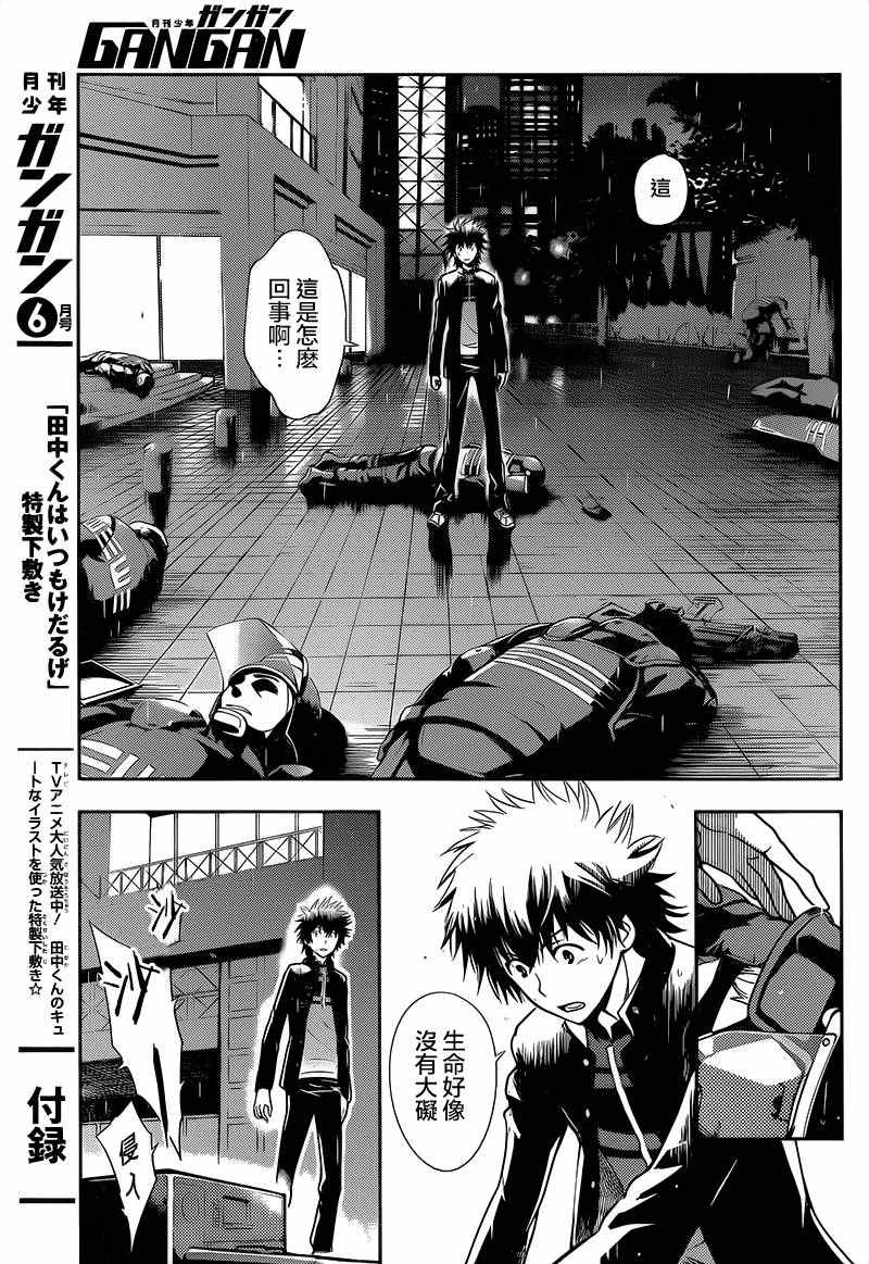 《魔法禁书目录》漫画最新章节第104话免费下拉式在线观看章节第【6】张图片