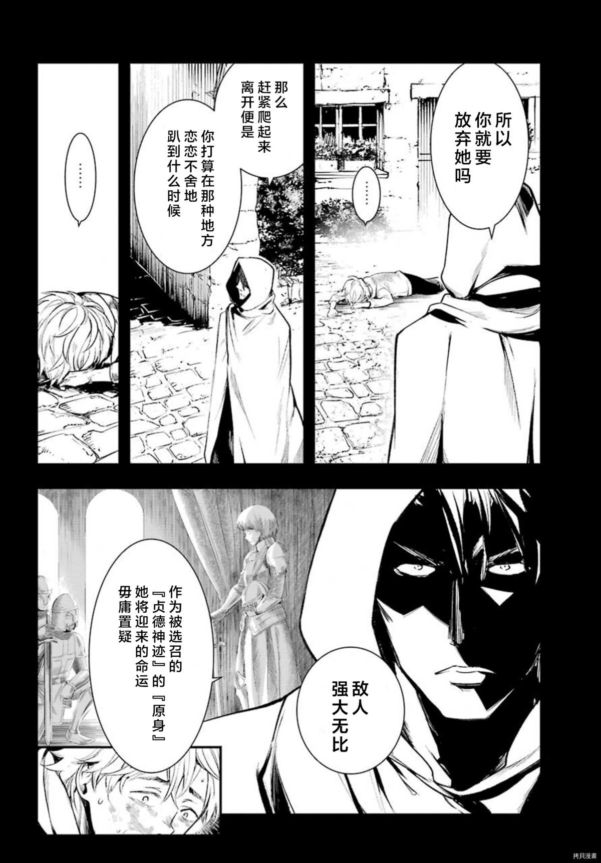 《魔法禁书目录》漫画最新章节第159话 圣人崩坏（2）免费下拉式在线观看章节第【5】张图片