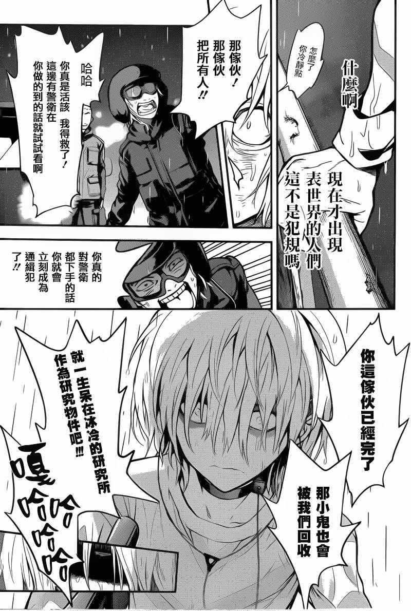 《魔法禁书目录》漫画最新章节第107话免费下拉式在线观看章节第【26】张图片