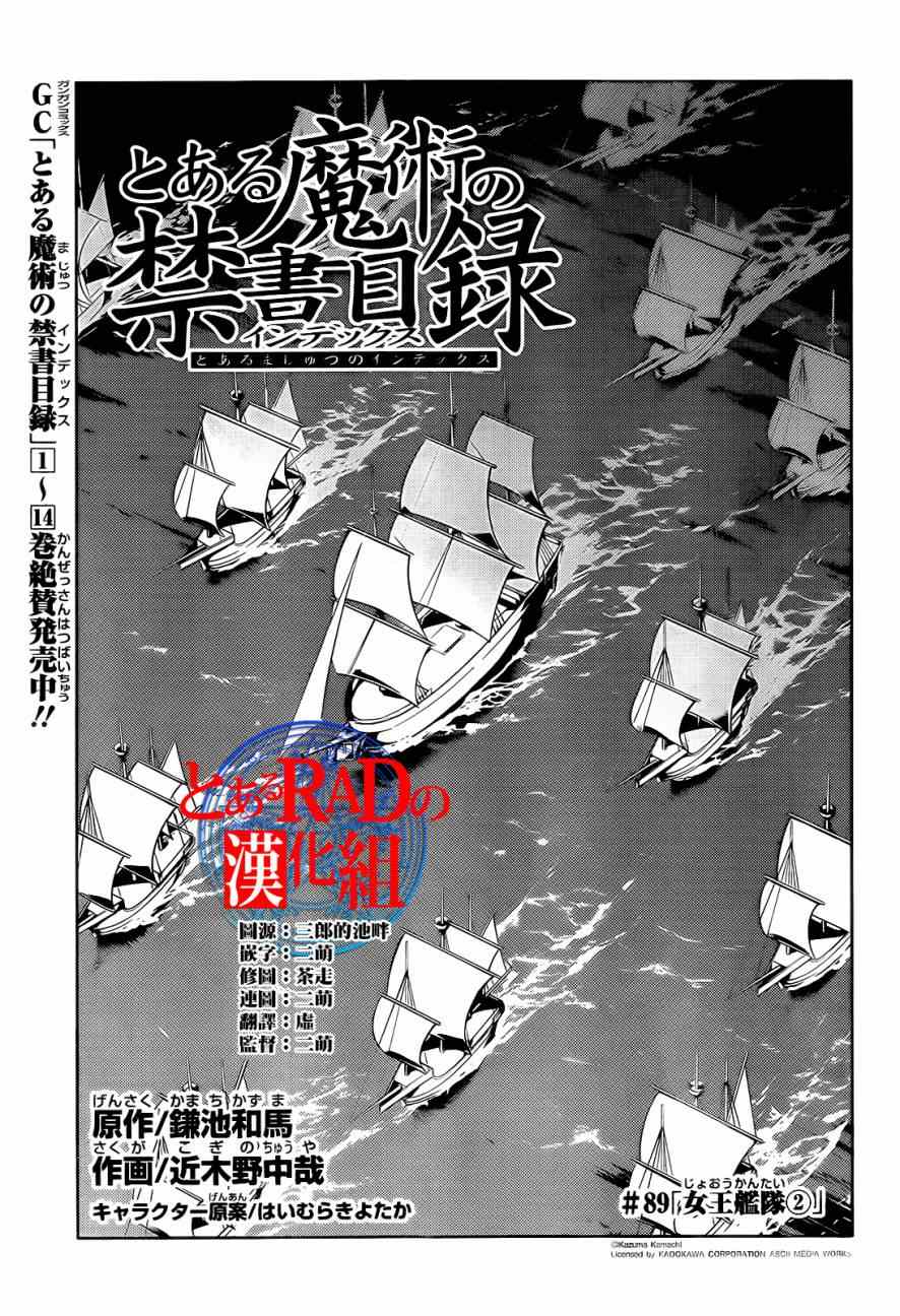 《魔法禁书目录》漫画最新章节第89话免费下拉式在线观看章节第【2】张图片